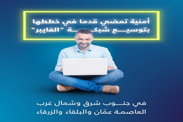 أمنية تمضي قدما في خططها بتوسيع شبكة 