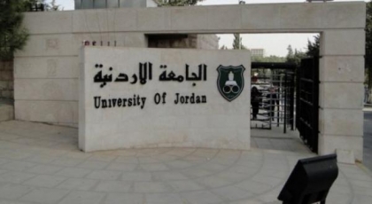الدفعة الثانية من المرشحين للقبول بالدكتوراه والماجستير في الأردنية (اسماء)