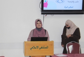 جمعية المركز الاسلامي تطلق مشروف فرصة لتمكين المرأة اقتصاديا