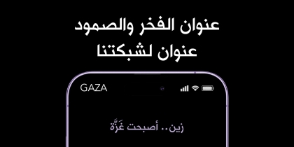 شبكة زين: غزة على هواتف الأردنيين