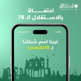 أمنية تحتفي بعيد الاستقلال بتغيير اسم شبكتها إلى  "LoveJo78 "