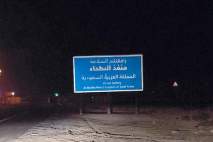 عشرات الشاحنات الأردنية عالقة في جمرك "البطحاء" السعودي