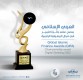 العربي الإسلامي يحصل على جائزة التميز في مجال المصرفية الرقمية 2022