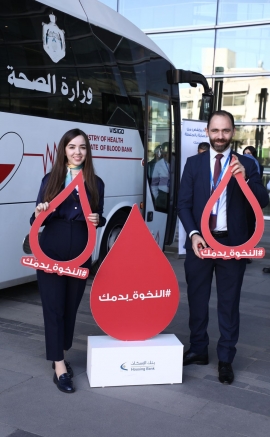 موظفو بنك الإسكان يتبرعون بالدم  ضمن حملة البنك السنوية "النخوة بدمك" بالتعاون مع بنك الدم