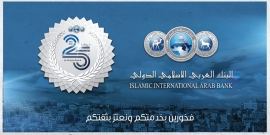 33،7مليون دينار أرباح البنك العربي الإسلامي الدولي للعام2021  بنسبة نمو 11%