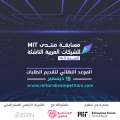 زين&quot; الشريك الرقمي لمنتدى MIT لريادة الأعمال في العالم العربي